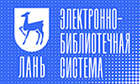 Сетевая электронная библиотека вузов экономики и права