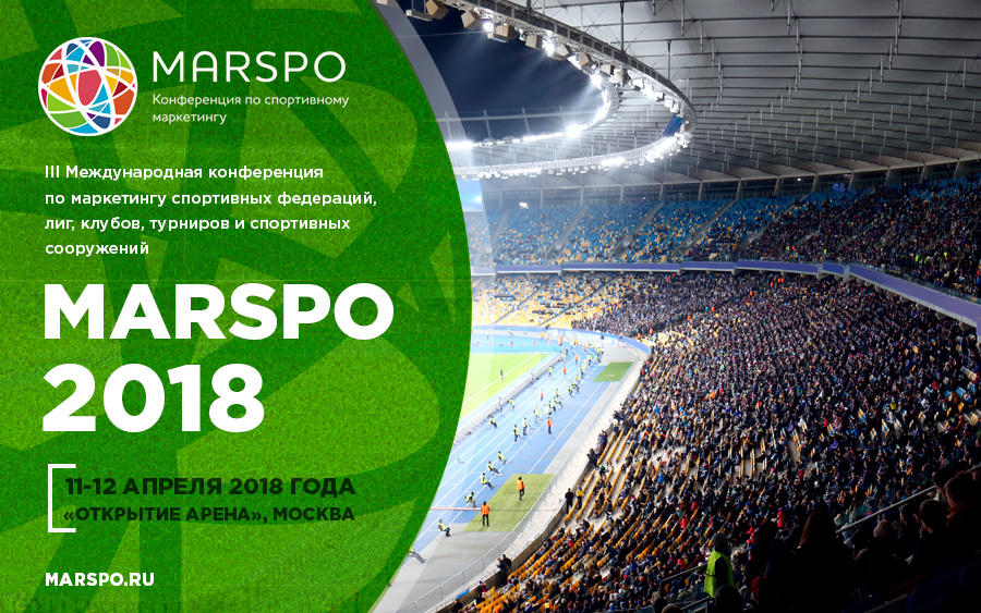 III Международная конференция по спортивному маркетингу MarSpo
