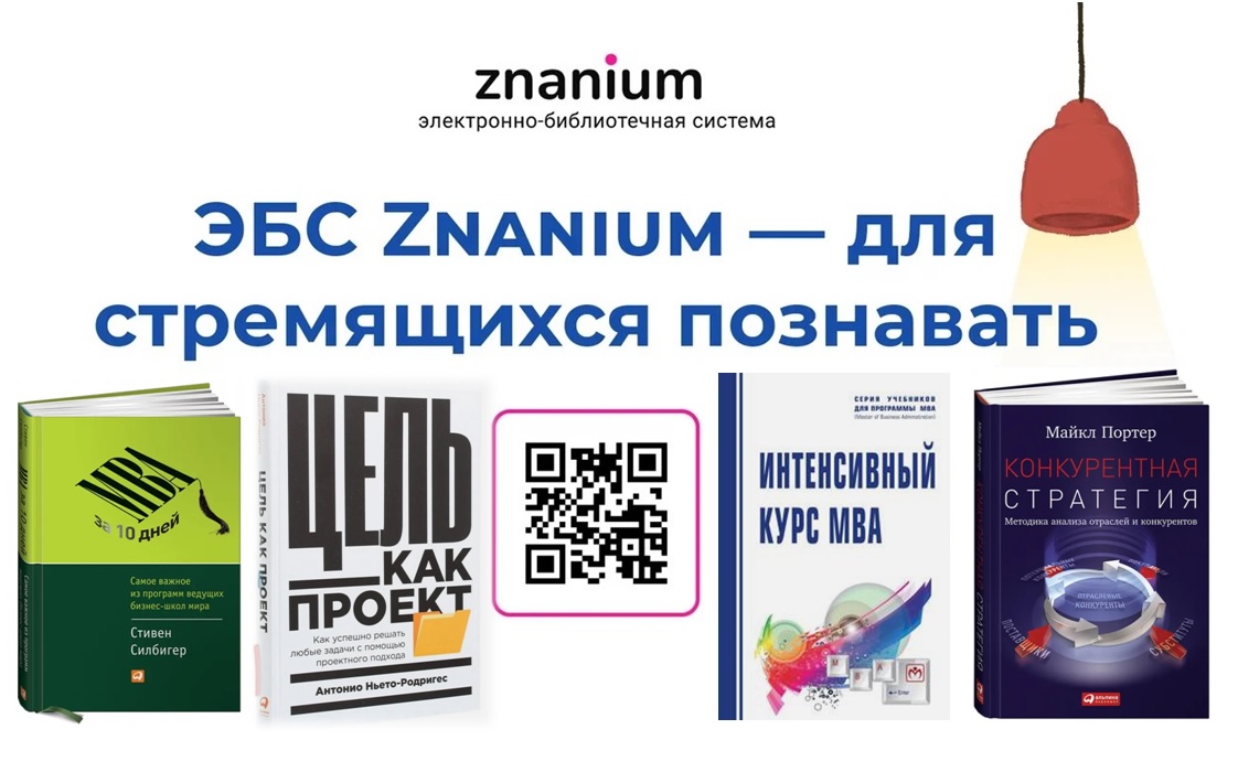 Всемирный день информации - это не про объём данных. Это про их применение. Поэтому сегодня мы предоставляем бесплатный доступ к книгам, от лидеров изменений, в рамках месячного подключения к ЭБС Znanium