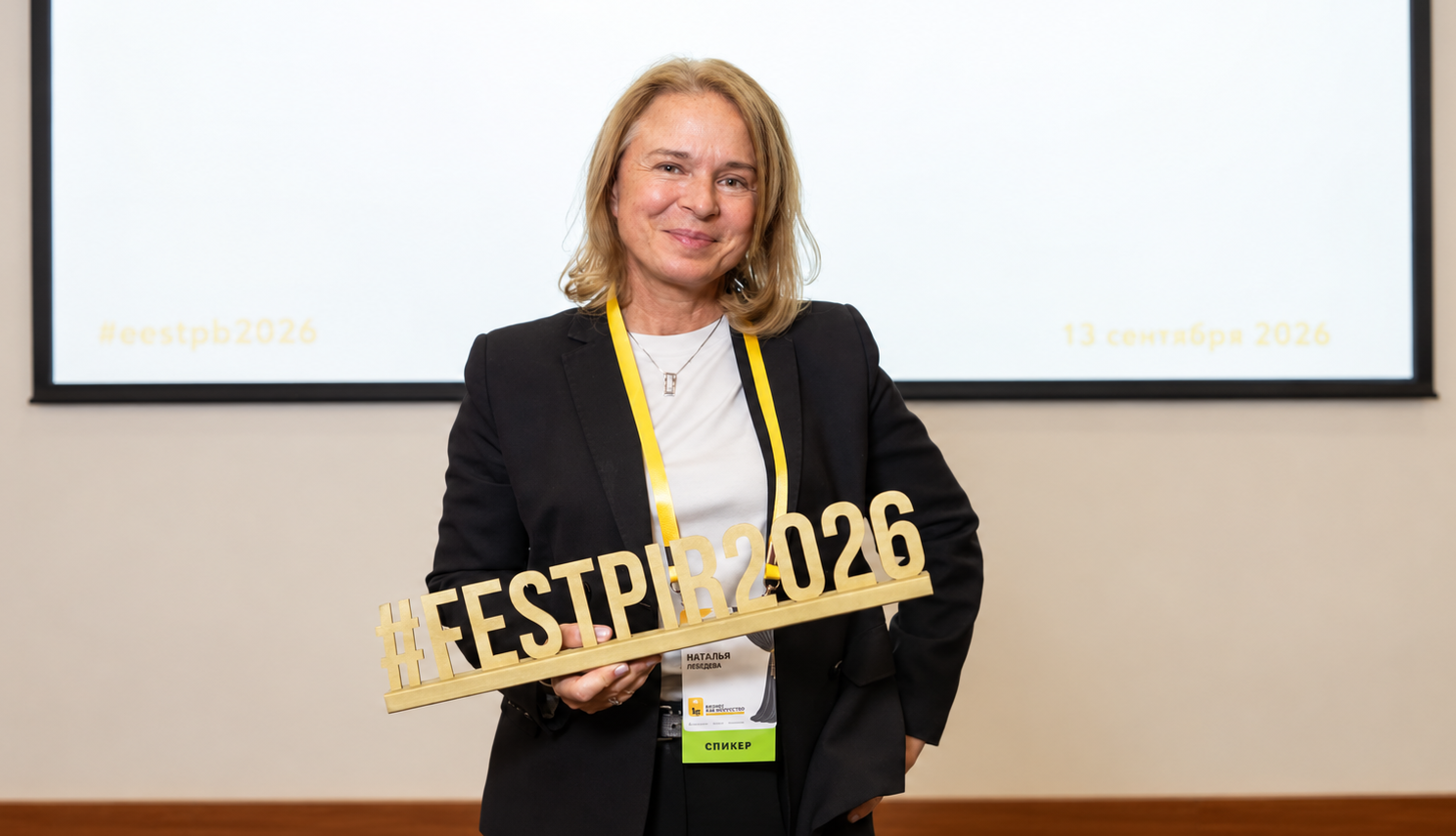 Профессор МИРБИС Наталья Лебедева на ПиР 2026