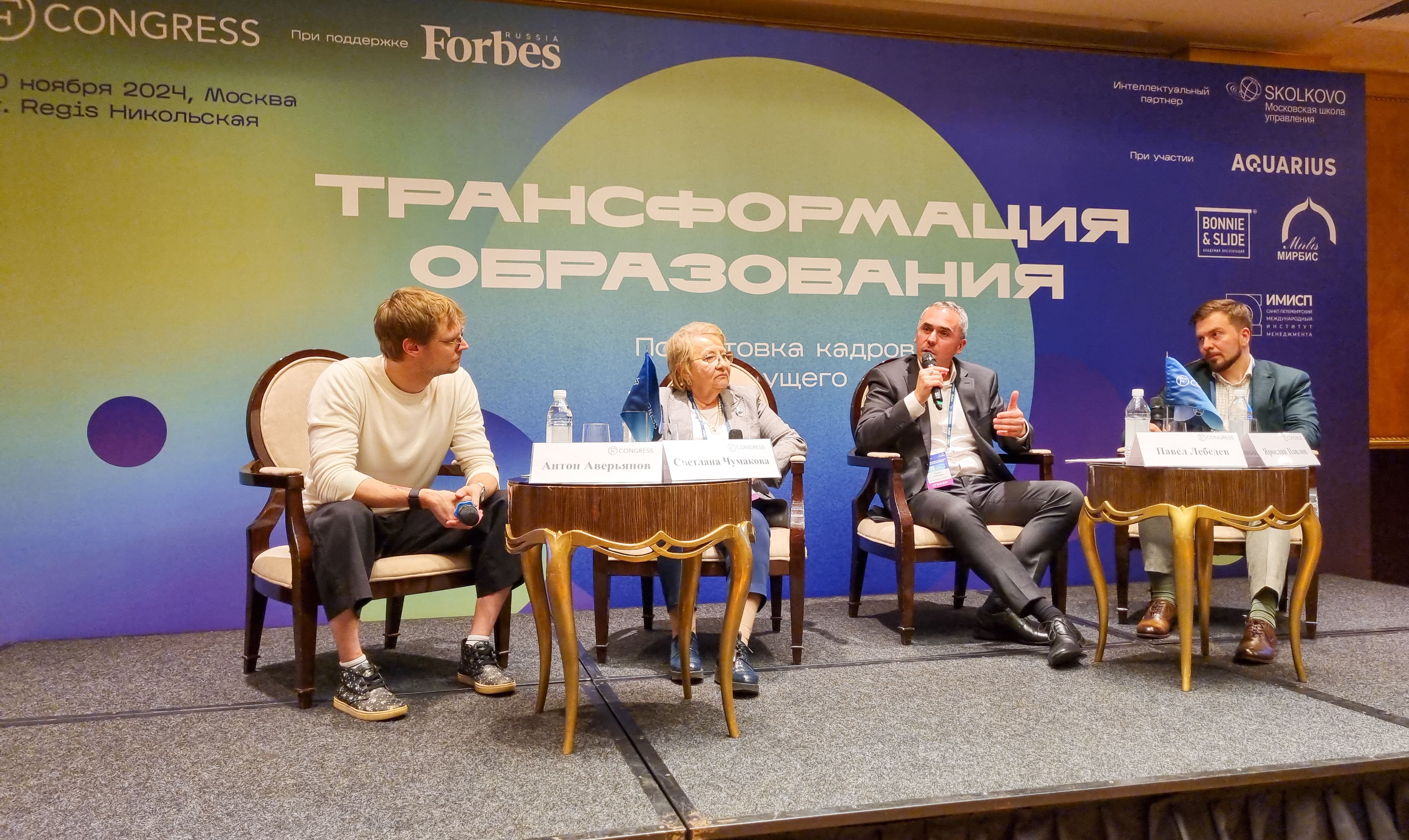 МИРБИС на форуме Forbes «Трансформация образования. Подготовка кадров будущего»