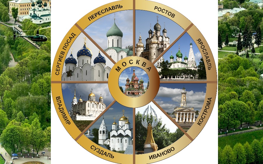Города Золотого кольца России войдут в новый союз для обновления турпродукта