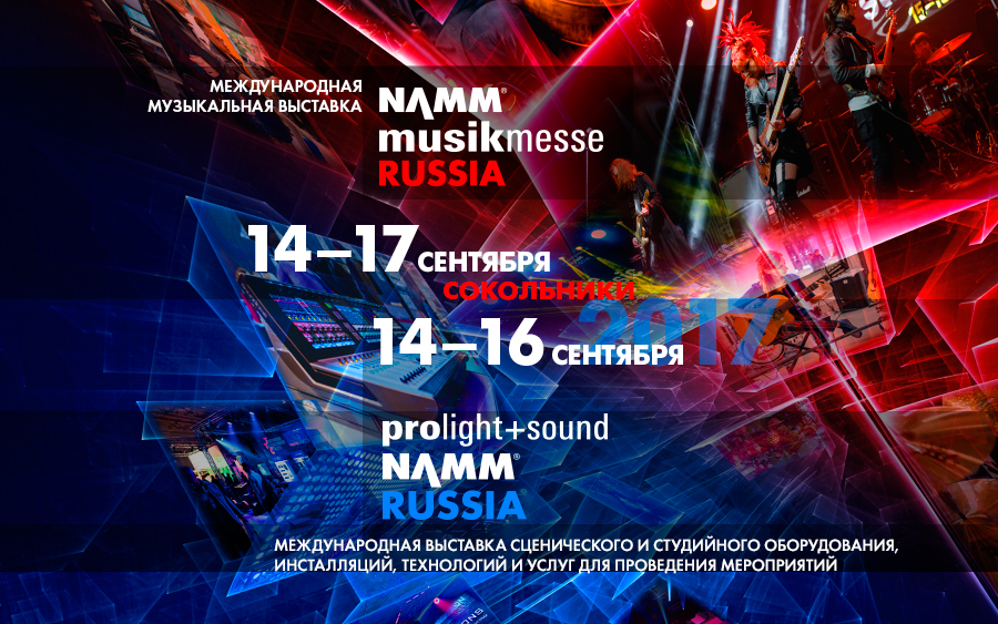 Институт МИРБИС представляет:  Шестая Международная музыкальная выставка-фестиваль NAMM Musikmesse