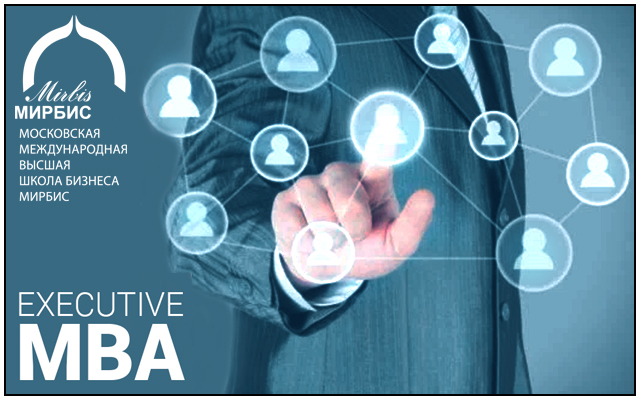 В МИРБИС стартовала новая группа  Executive MBA (стратегический курс для руководителей)
