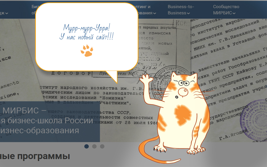 На новом сайте Института Мирбис появился ученый кот