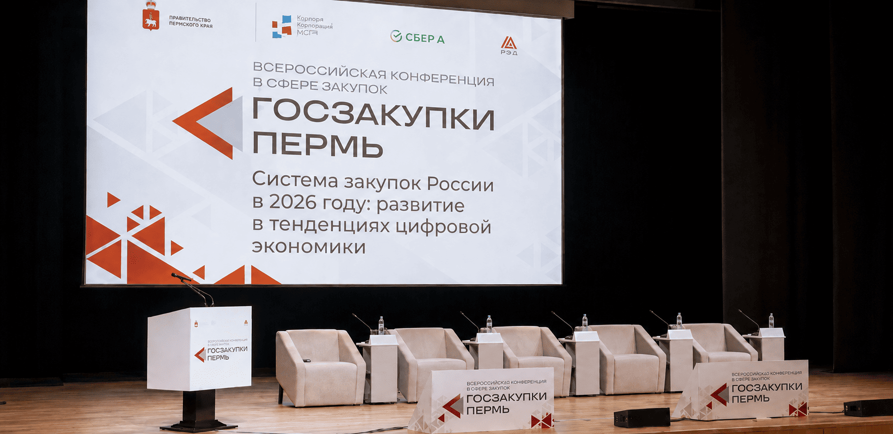 Конференц-зал отеля Холидей Пермь