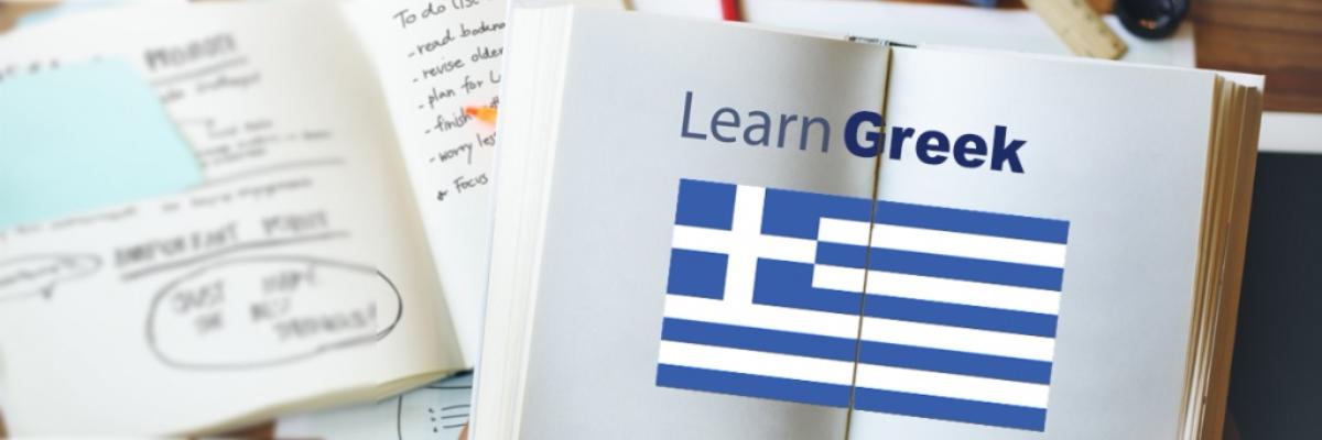 Курсы греческого языка