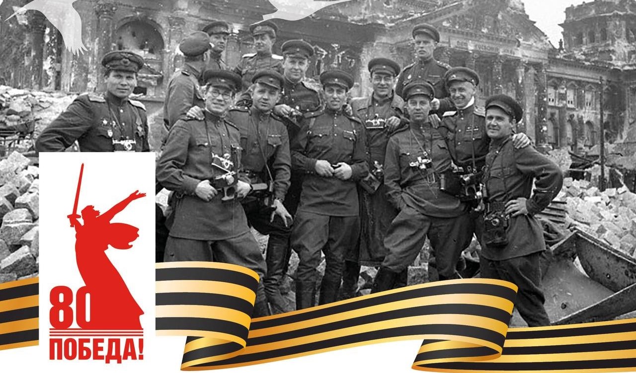 80 лет Великой Победе. Ректор Института МИРБИС Н.А. Цветков поздравил с 80-летием Победы, отметив важность сохранения памяти о подвиге народа и пожелав мира и единства 80 лет Великой Победе. Ректор Института МИРБИС Н.А. Цветков поздравил с 80-летием Победы, отметив важность сохранения памяти о подвиге народа и пожелав мира и единства