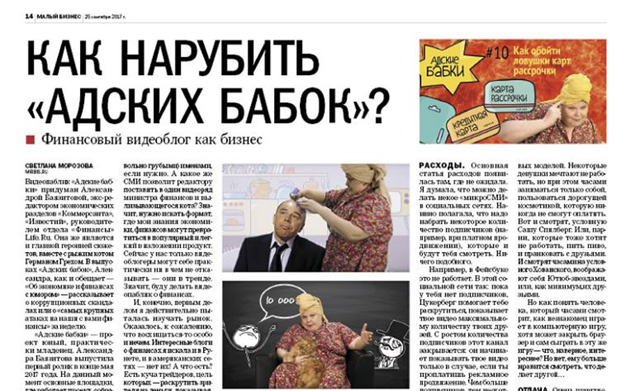 Материалы сайта Института МИРБИС теперь будут появляться в московской газете «Малый бизнес» 