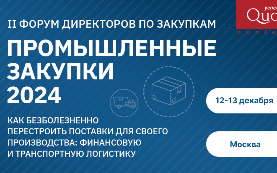 МИРБИС – партнер II Форума «Промышленные закупки 2024»