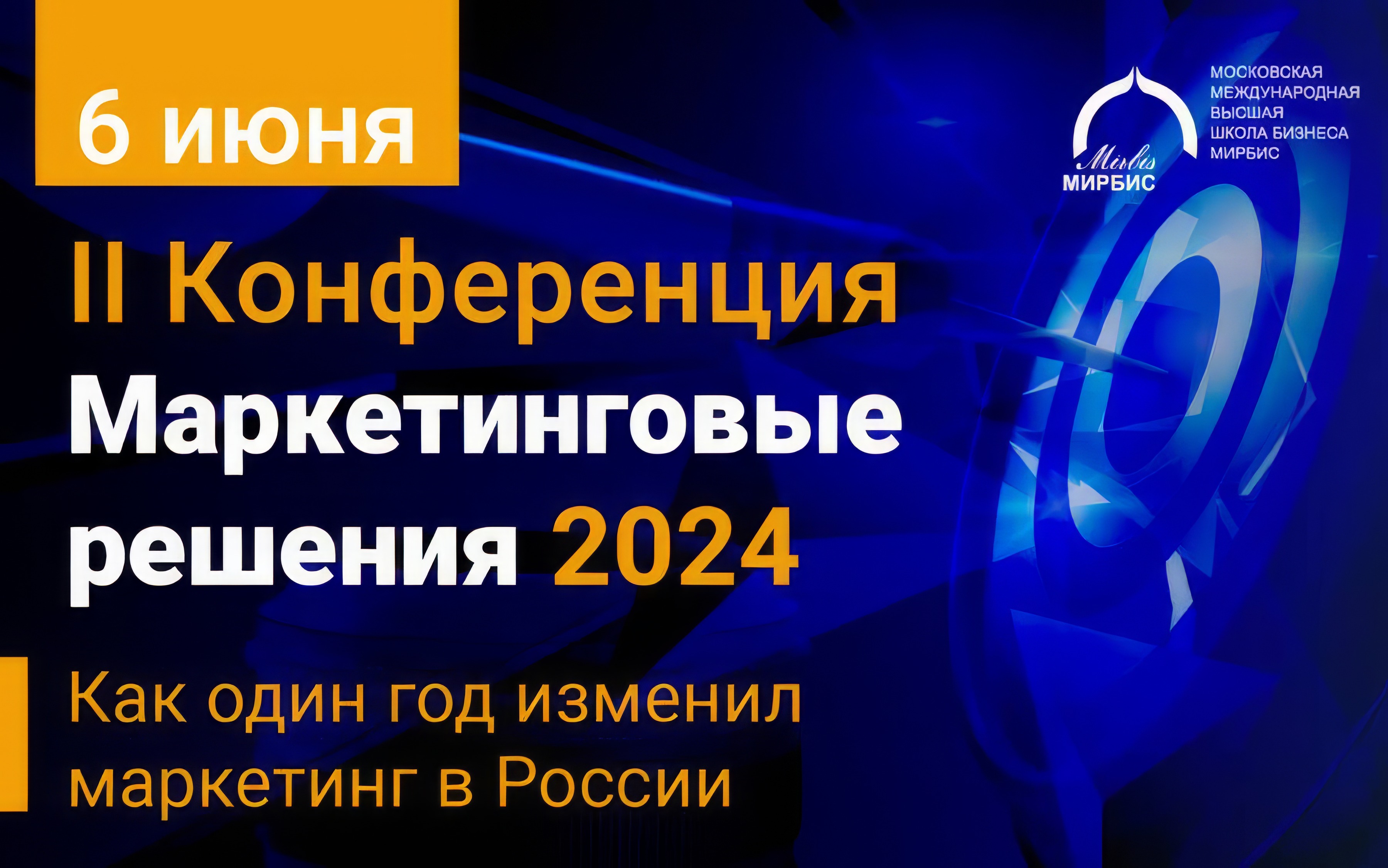 Конференция «Маркетинговые решения 2024»: Как один год изменил маркетинг в  России – Мирбис