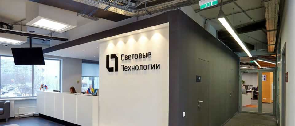 Световые Технологии