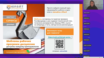 Знакомство с Юрайтом: контент, сервисы, данные для преподавателей (Обучающий вебинар от экспертов электронной библиотеки «Юрайт») 