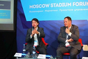 6 и 7 декабря, "Moscow Stadium Forum: Инжиниринг. Маркетинг. Проектное управление".