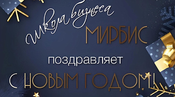 Уважаемые друзья! Примите самые тёплые поздравления с наступающим Новым годом и Рождеством Христовым! Мы искренне желаем вам крепкого здоровья, внутренней энергии, и профессионального роста!