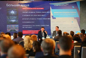 6 и 7 декабря, "Moscow Stadium Forum: Инжиниринг. Маркетинг. Проектное управление".