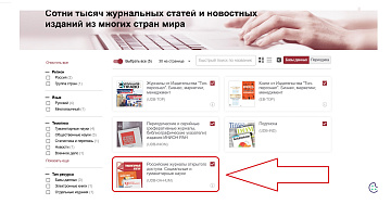 Школе бизнеса МИРБИС предоставлен доступ к коллекции «Российские журналы открытого доступа. Социальные и гуманитарные науки» (УБД ИВИС)